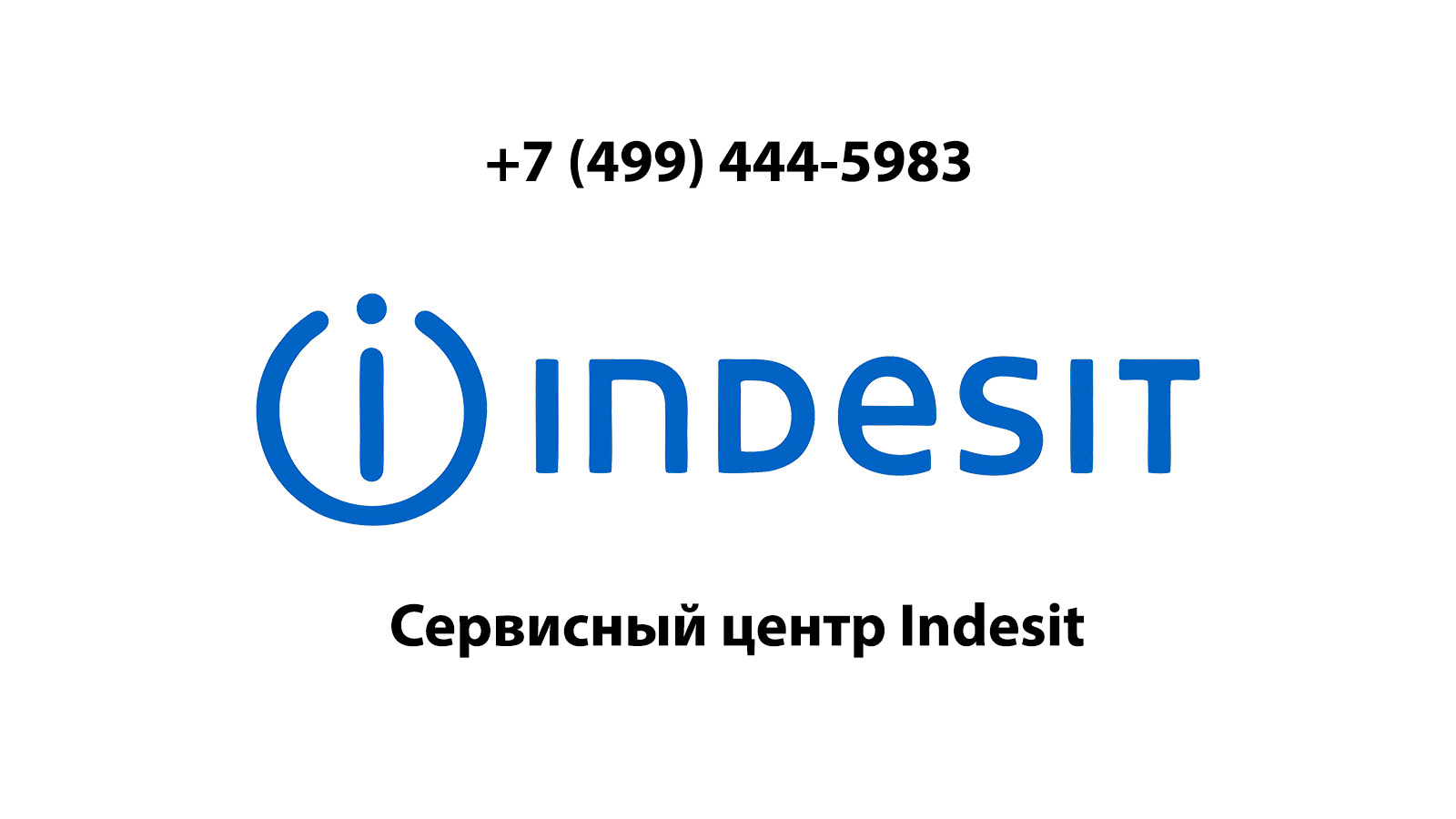 Сервисный центр по ремонту бытовой техники Indesit (Индезит) в Ступино |  service-center-indesit.ru